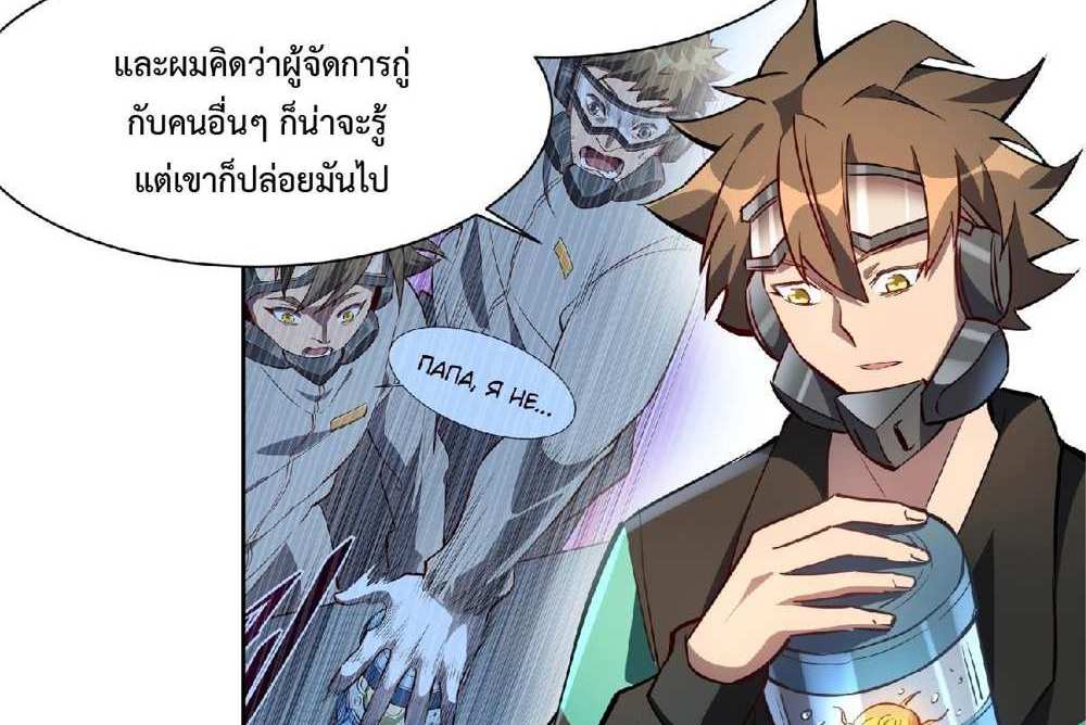 The People On Earth Are Too Ferocious แปลไทย