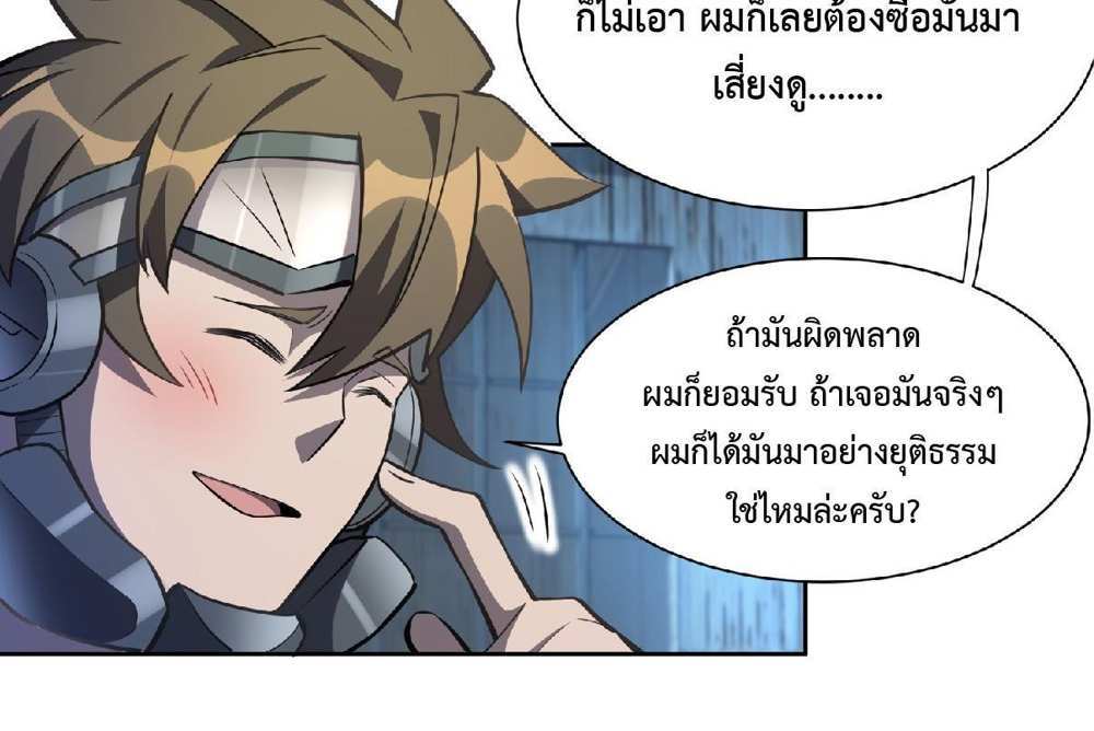 The People On Earth Are Too Ferocious แปลไทย