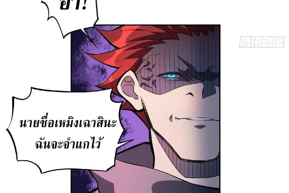 The People On Earth Are Too Ferocious แปลไทย
