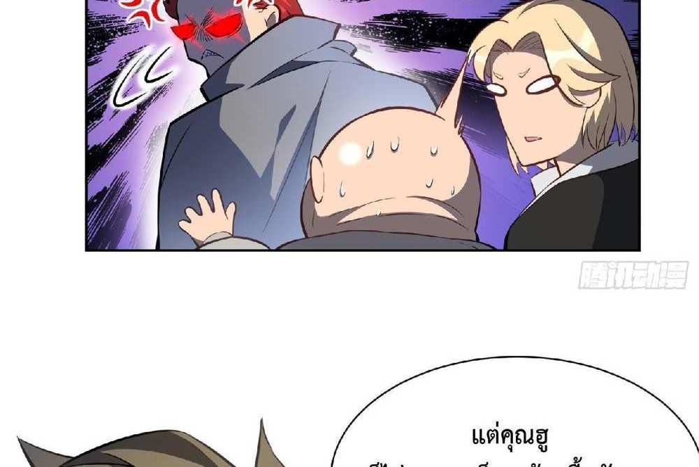 The People On Earth Are Too Ferocious แปลไทย