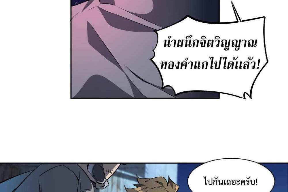 The People On Earth Are Too Ferocious แปลไทย