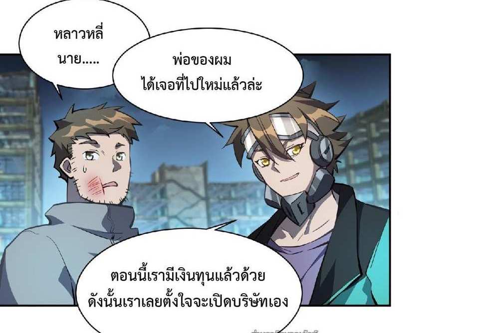 The People On Earth Are Too Ferocious แปลไทย