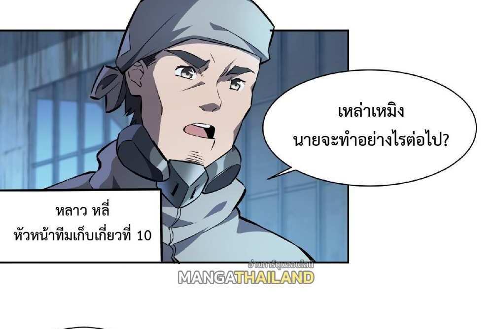 The People On Earth Are Too Ferocious แปลไทย
