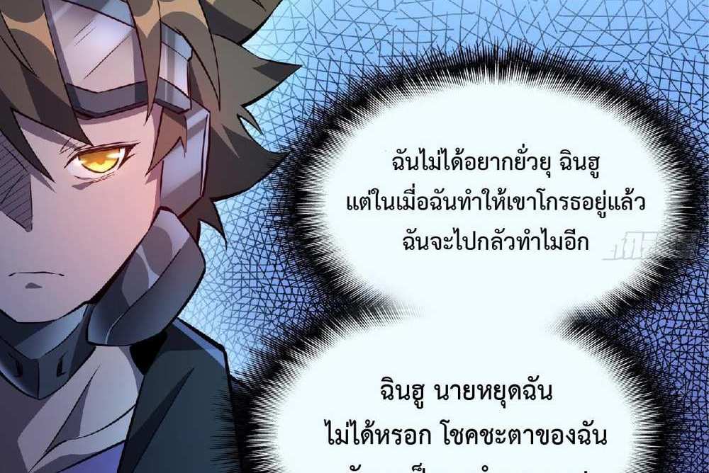 The People On Earth Are Too Ferocious แปลไทย
