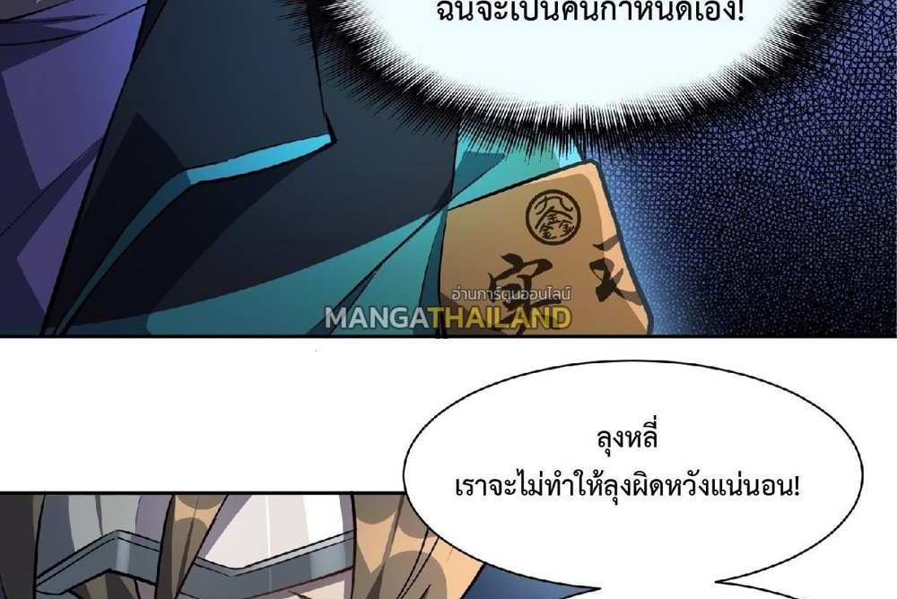 The People On Earth Are Too Ferocious แปลไทย