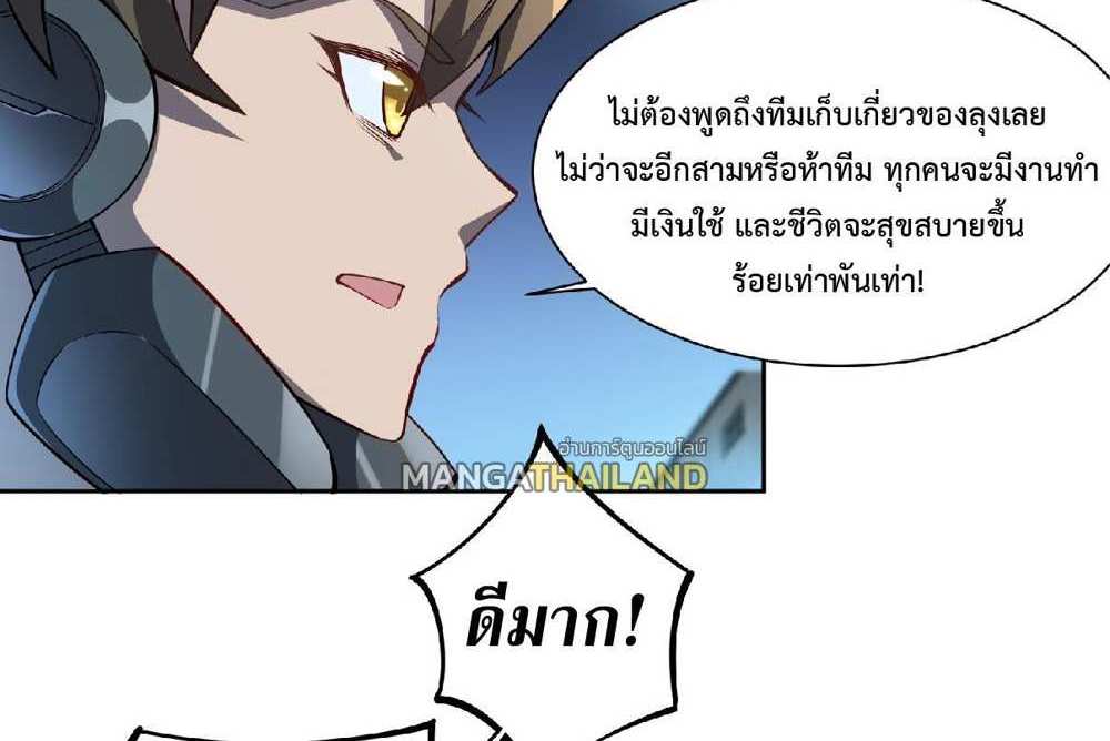 The People On Earth Are Too Ferocious แปลไทย