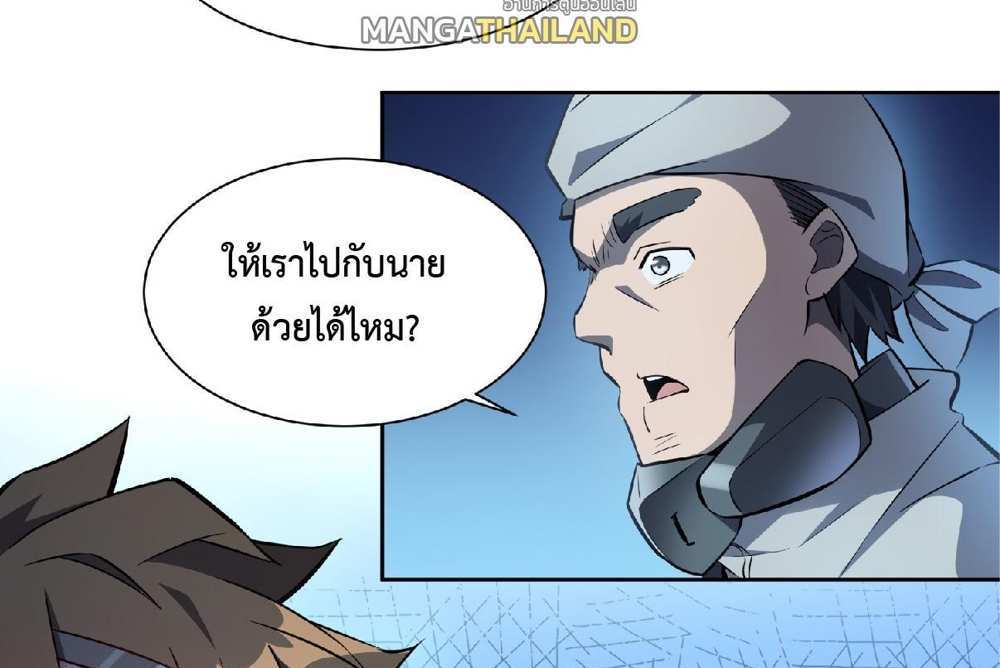 The People On Earth Are Too Ferocious แปลไทย