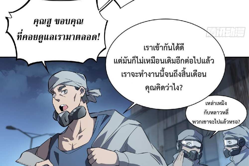 The People On Earth Are Too Ferocious แปลไทย