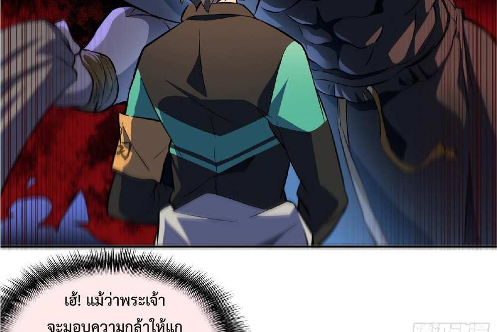 The People On Earth Are Too Ferocious แปลไทย