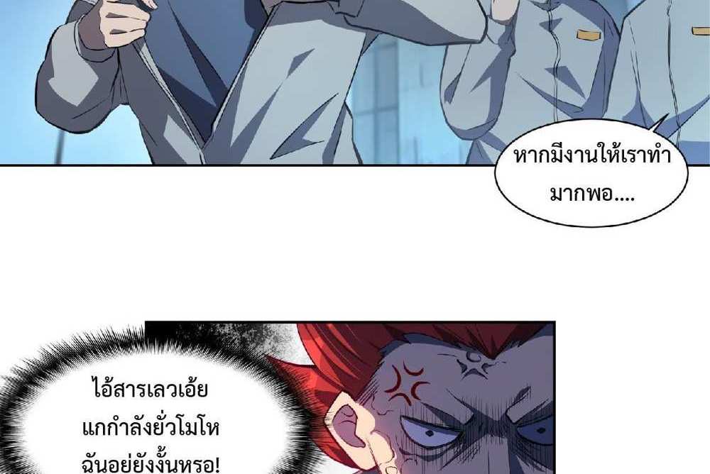 The People On Earth Are Too Ferocious แปลไทย