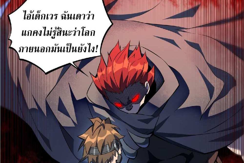 The People On Earth Are Too Ferocious แปลไทย