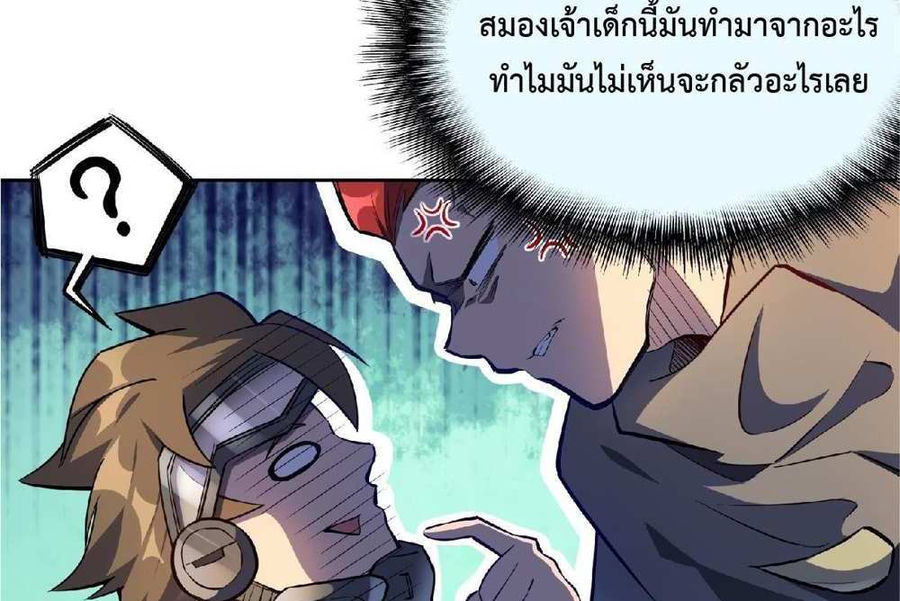 The People On Earth Are Too Ferocious แปลไทย