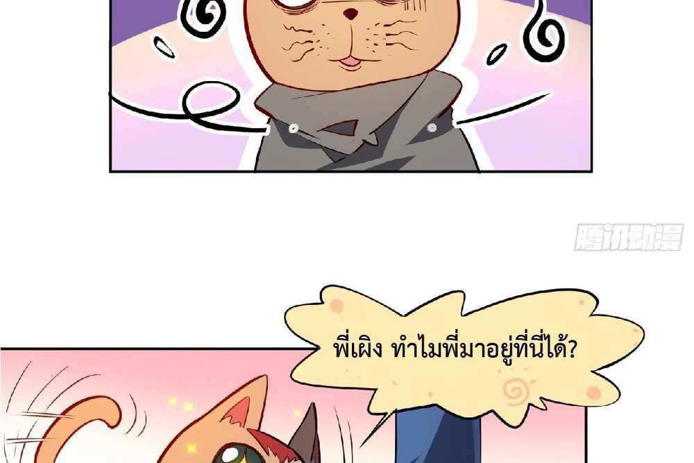 The People On Earth Are Too Ferocious แปลไทย