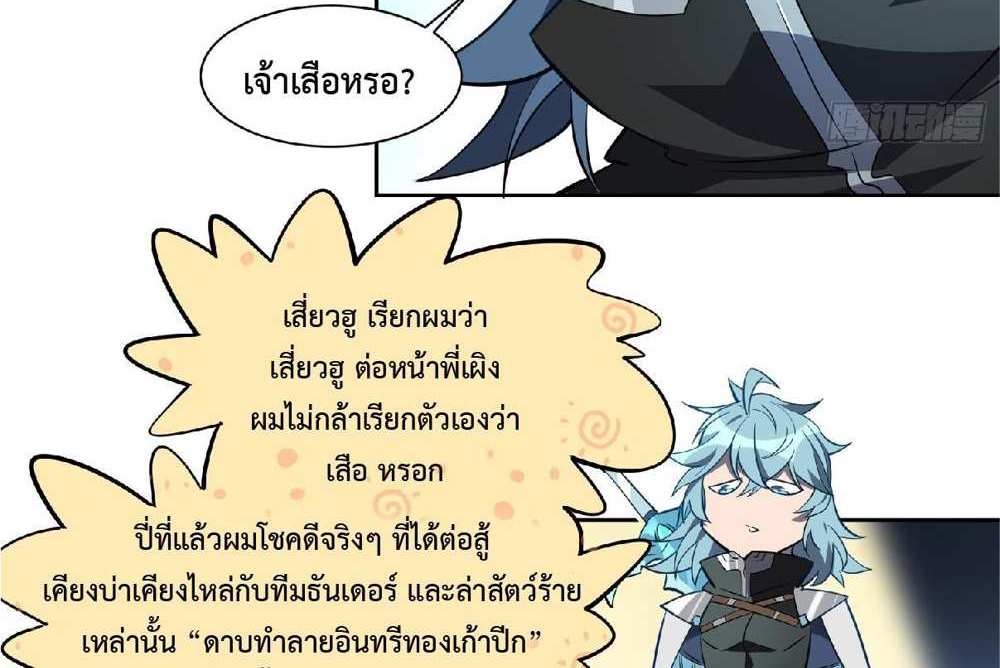 The People On Earth Are Too Ferocious แปลไทย