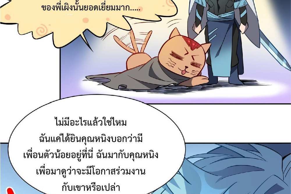 The People On Earth Are Too Ferocious แปลไทย
