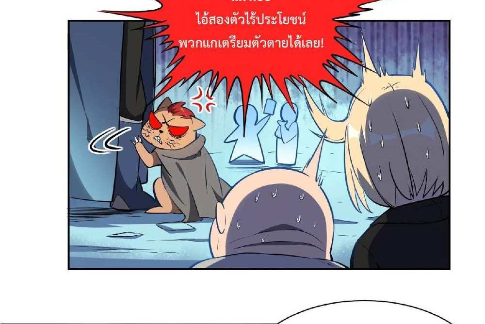The People On Earth Are Too Ferocious แปลไทย