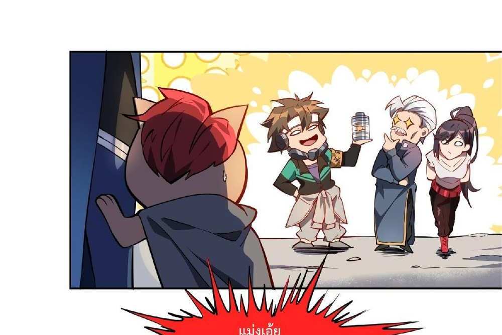 The People On Earth Are Too Ferocious แปลไทย