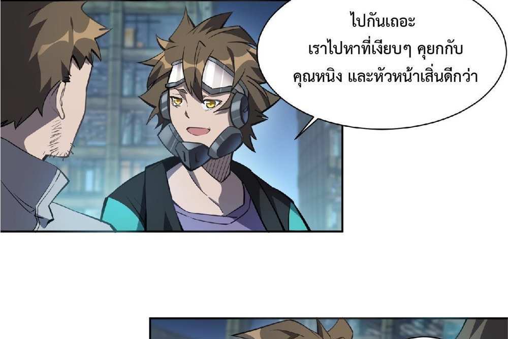 The People On Earth Are Too Ferocious แปลไทย