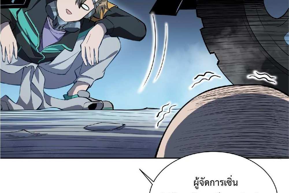 The People On Earth Are Too Ferocious แปลไทย