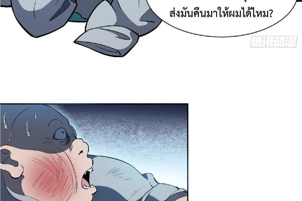 The People On Earth Are Too Ferocious แปลไทย