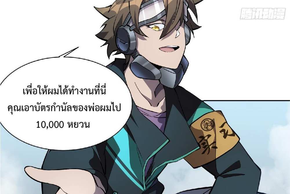 The People On Earth Are Too Ferocious แปลไทย