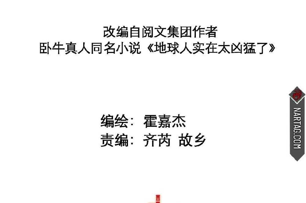 The People On Earth Are Too Ferocious แปลไทย