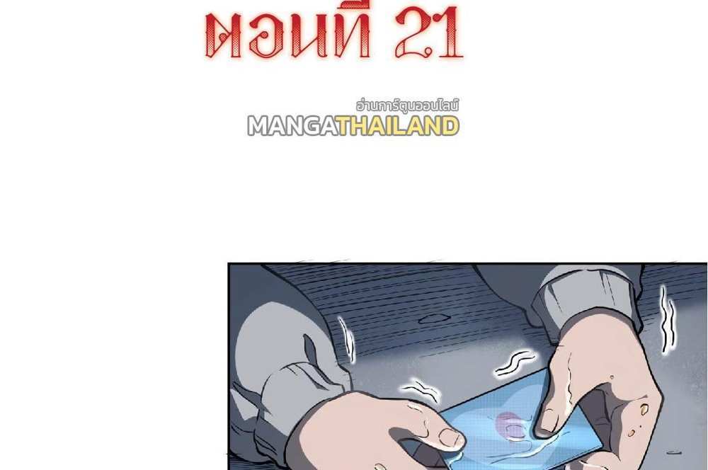 The People On Earth Are Too Ferocious แปลไทย