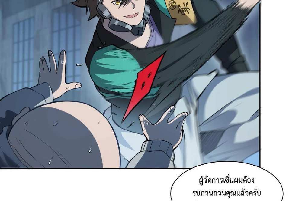 The People On Earth Are Too Ferocious แปลไทย