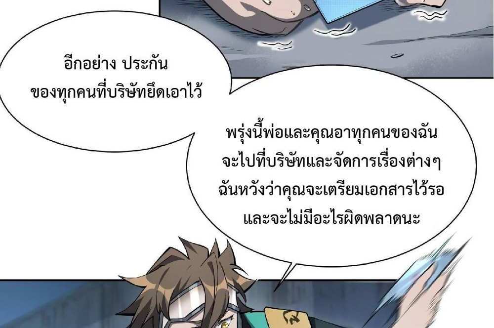 The People On Earth Are Too Ferocious แปลไทย