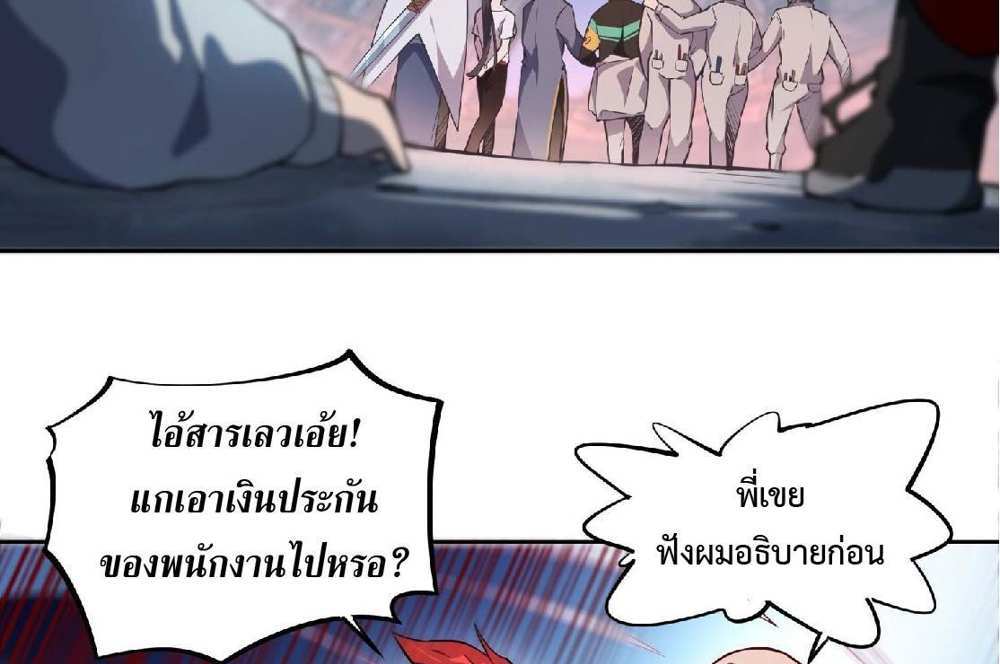 The People On Earth Are Too Ferocious แปลไทย