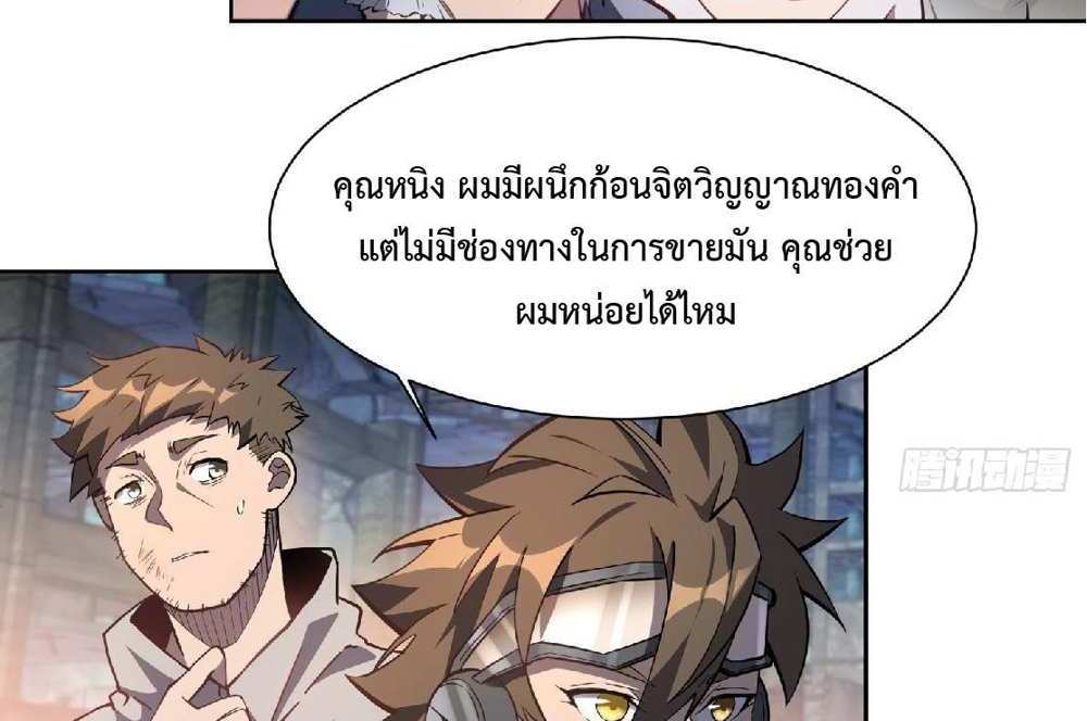 The People On Earth Are Too Ferocious แปลไทย
