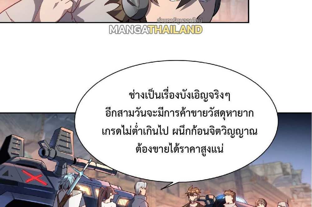 The People On Earth Are Too Ferocious แปลไทย