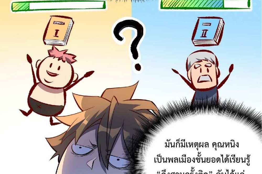 The People On Earth Are Too Ferocious แปลไทย