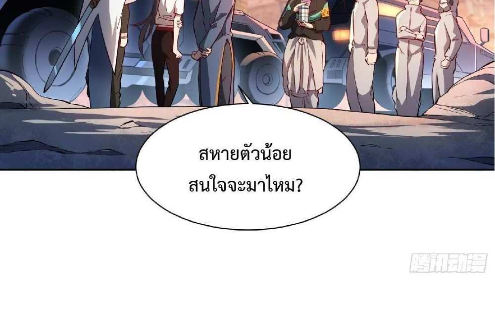 The People On Earth Are Too Ferocious แปลไทย