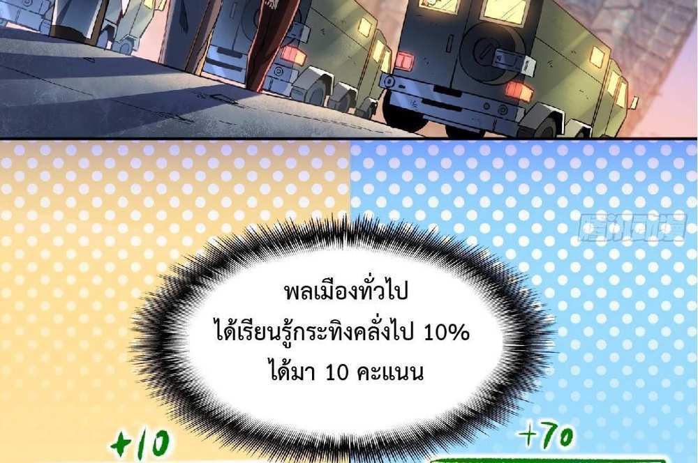 The People On Earth Are Too Ferocious แปลไทย