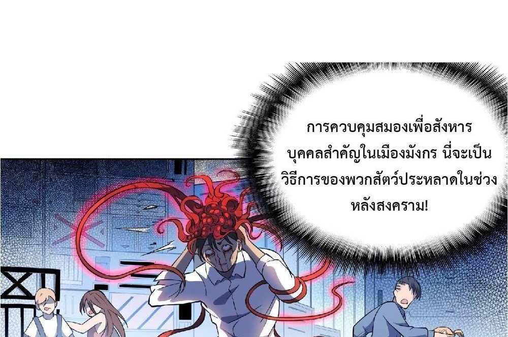 The People On Earth Are Too Ferocious แปลไทย