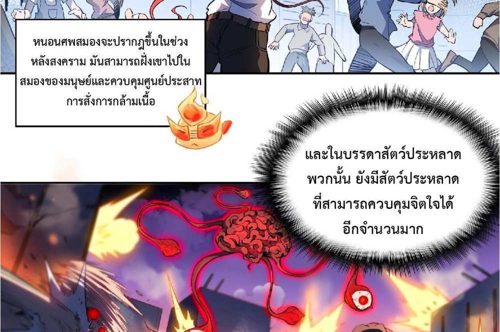 The People On Earth Are Too Ferocious แปลไทย