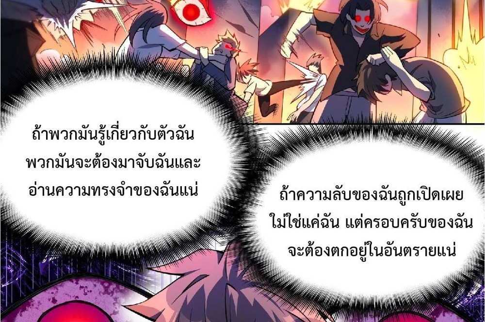 The People On Earth Are Too Ferocious แปลไทย