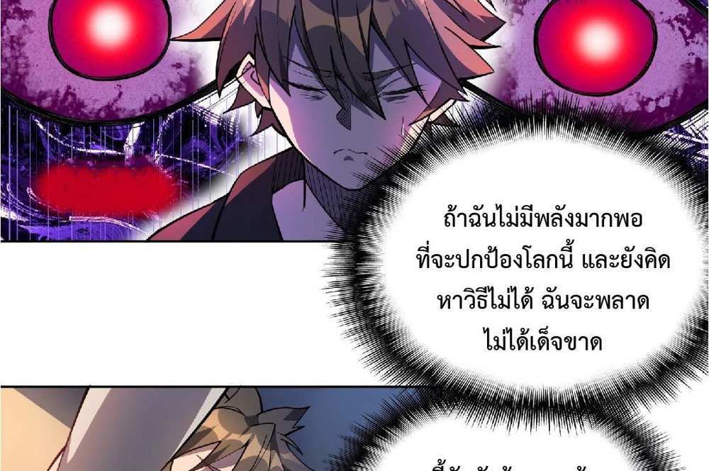 The People On Earth Are Too Ferocious แปลไทย