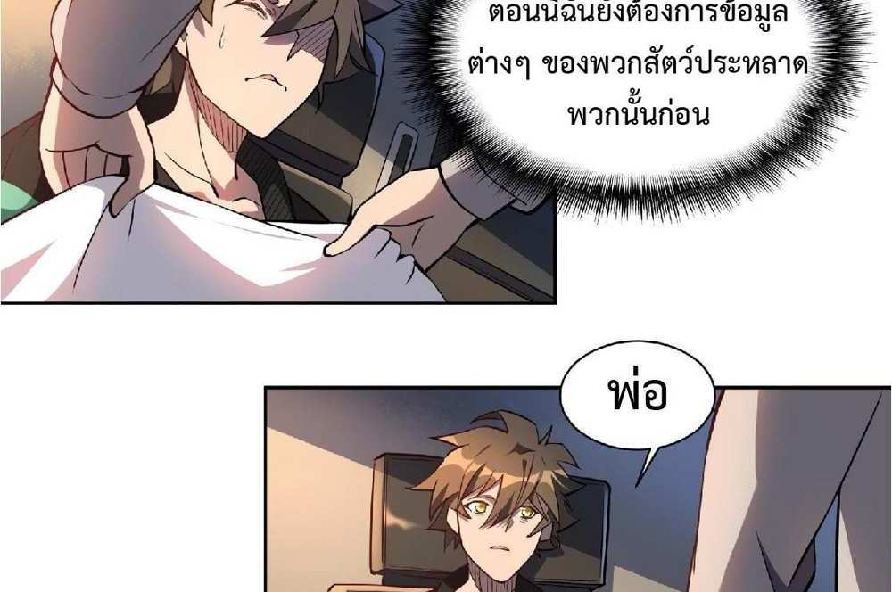 The People On Earth Are Too Ferocious แปลไทย
