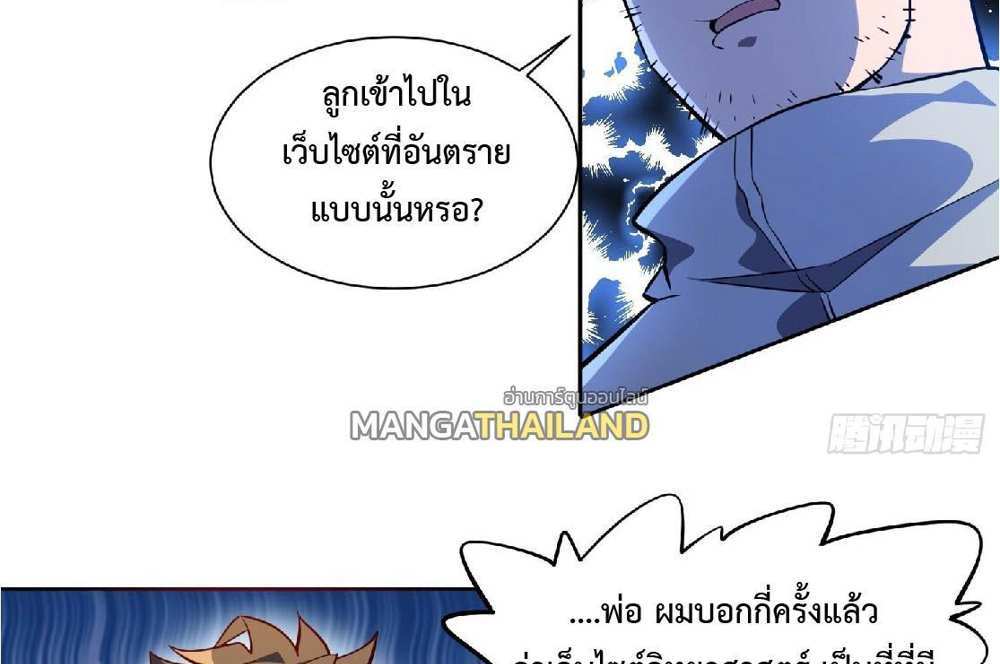 The People On Earth Are Too Ferocious แปลไทย