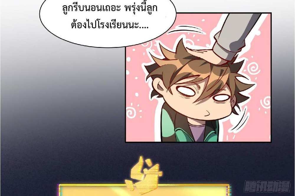 The People On Earth Are Too Ferocious แปลไทย