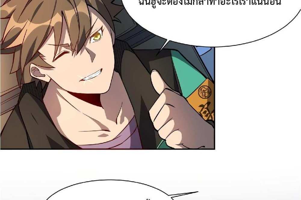 The People On Earth Are Too Ferocious แปลไทย