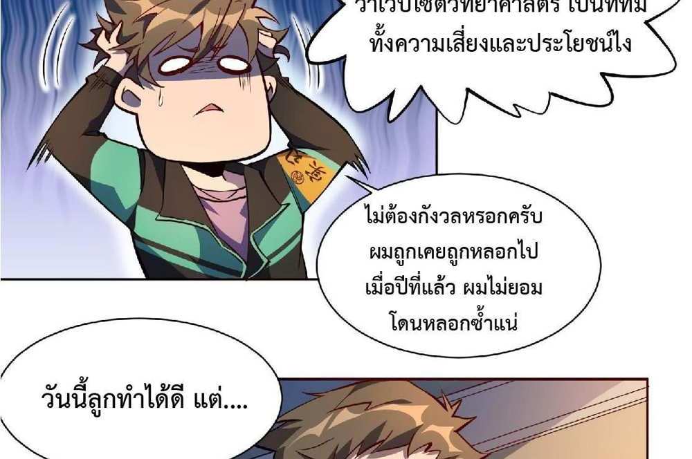 The People On Earth Are Too Ferocious แปลไทย