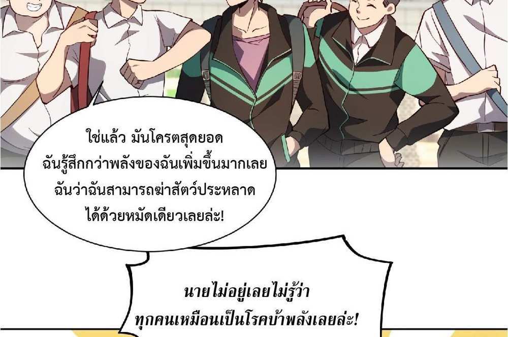 The People On Earth Are Too Ferocious แปลไทย