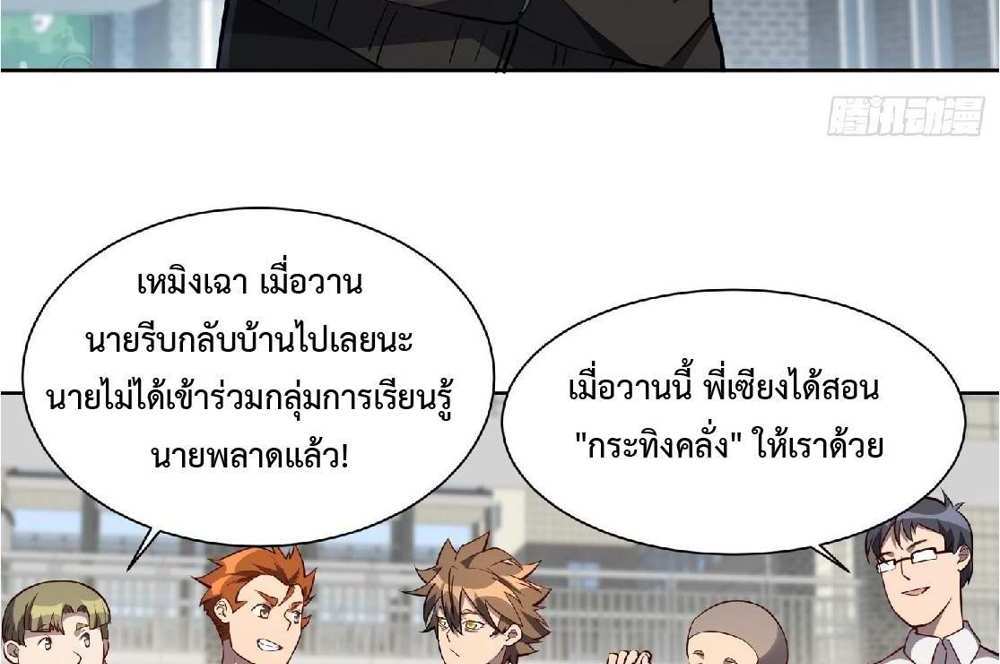 The People On Earth Are Too Ferocious แปลไทย
