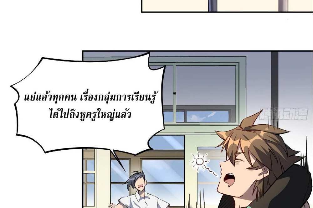 The People On Earth Are Too Ferocious แปลไทย