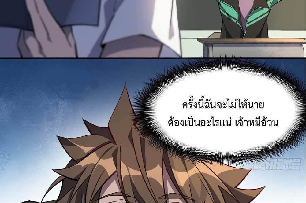 The People On Earth Are Too Ferocious แปลไทย