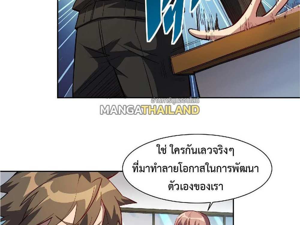 The People On Earth Are Too Ferocious แปลไทย