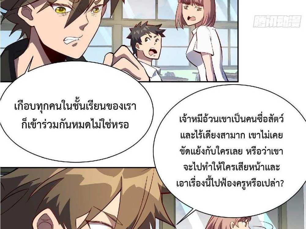 The People On Earth Are Too Ferocious แปลไทย